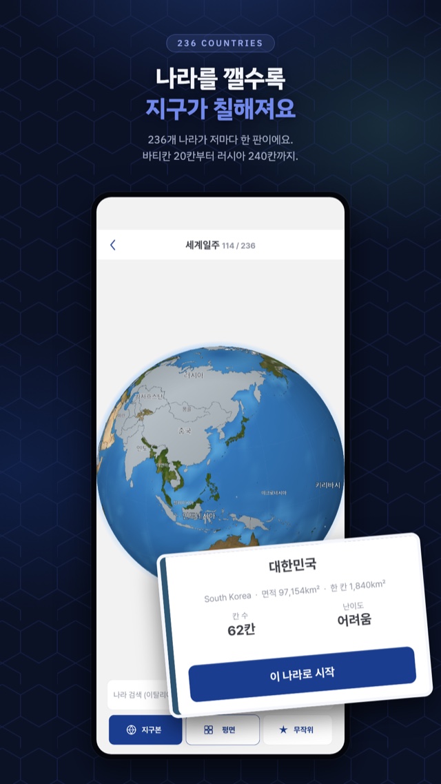 나라를 이기고 지구를 칠합니다