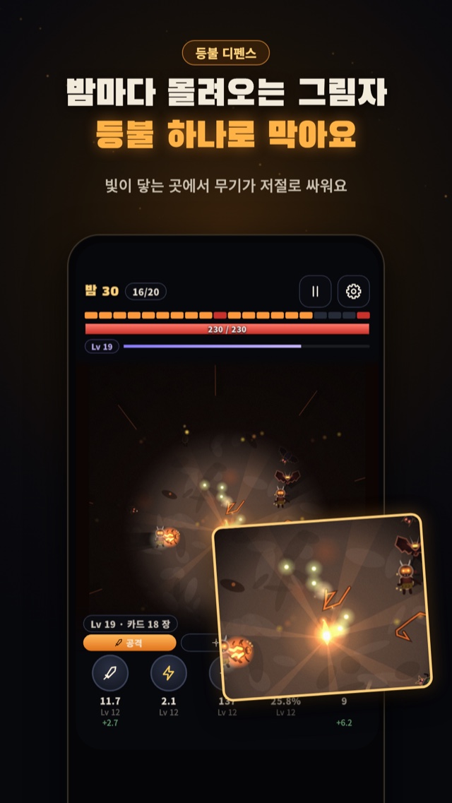 밤마다 몰려오는 그림자, 등불 하나로 막아요