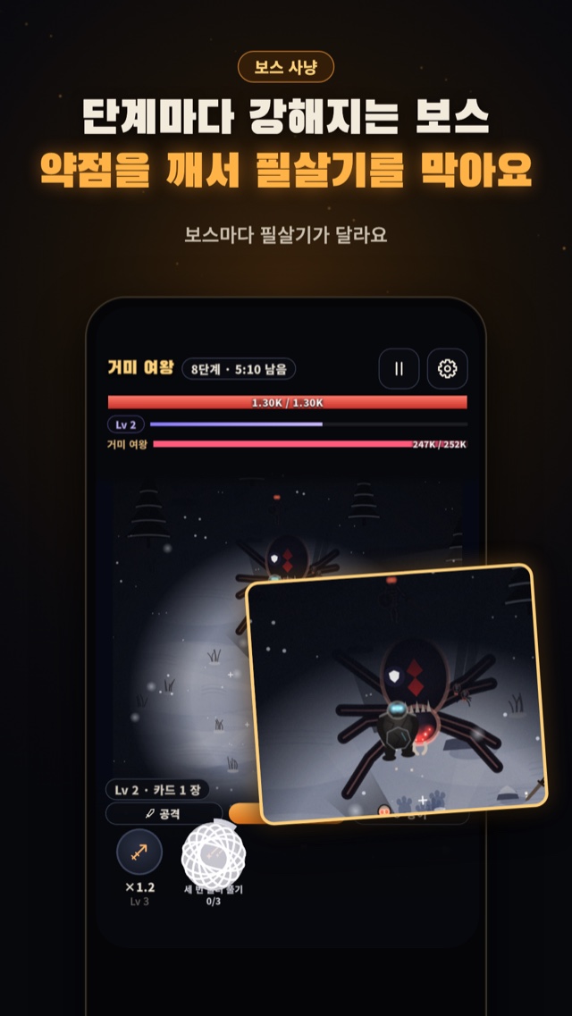 단계마다 강해지는 보스, 약점을 깨서 필살기를 막아요