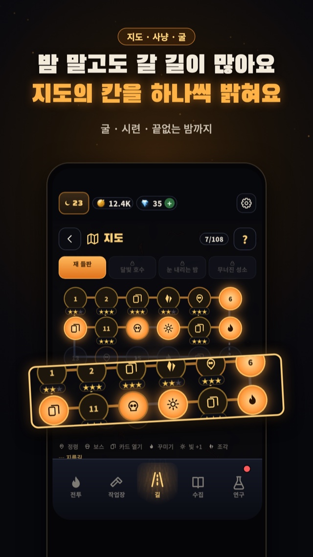 밤 말고도 갈 길이 많아요, 지도의 칸을 하나씩 밝혀요