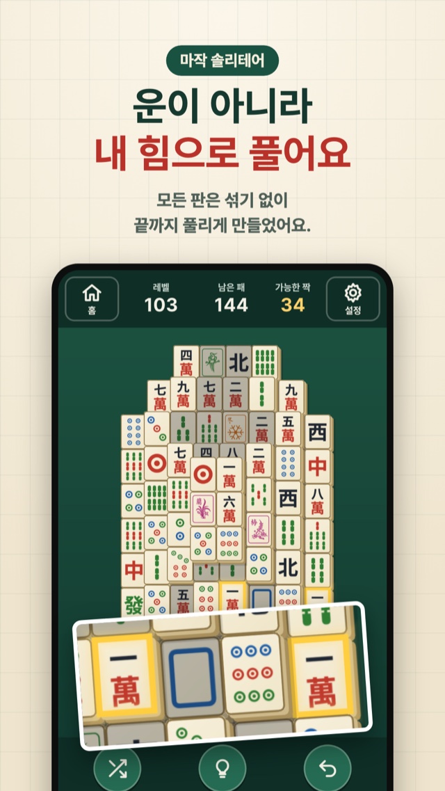 운이 아니라 내 힘으로 풀어요