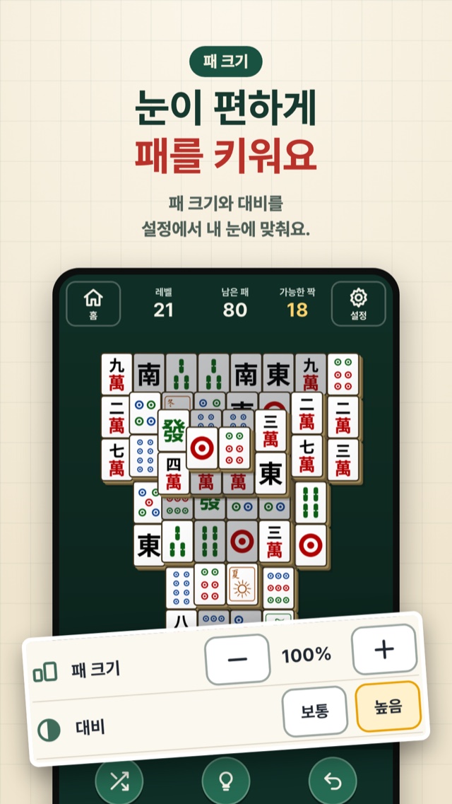 눈이 편하게 패를 키워요