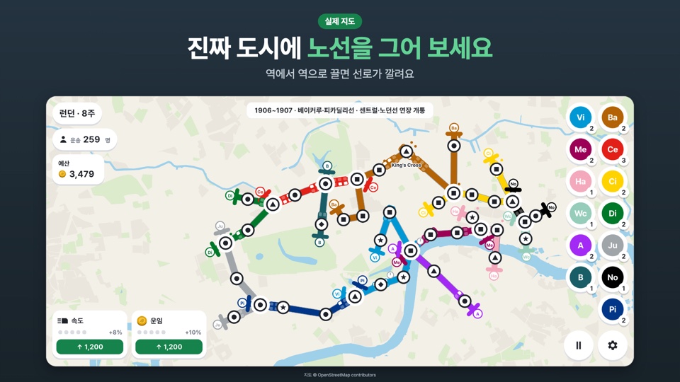 진짜 도시에 노선을 그어 보세요