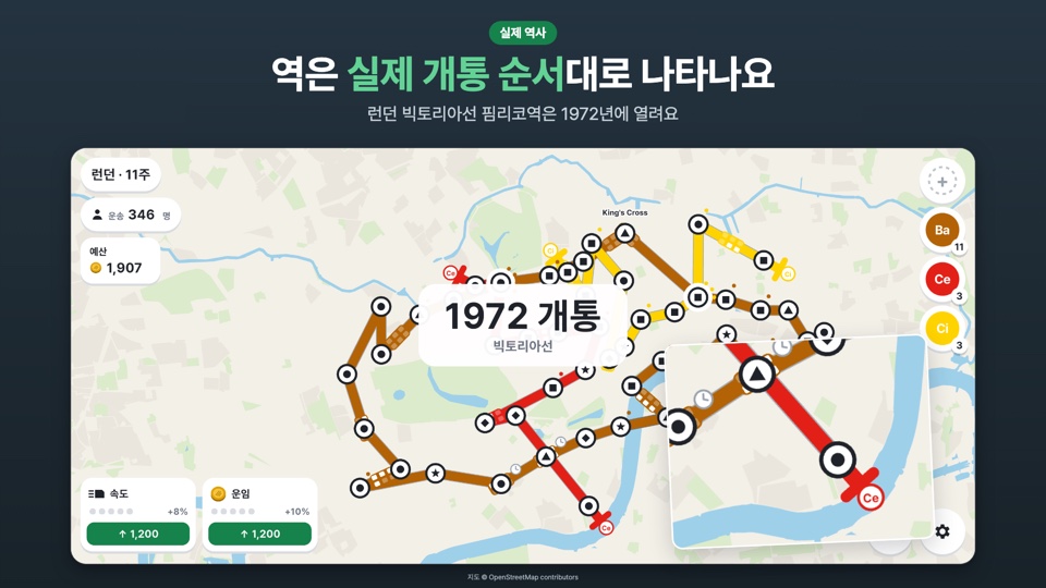 역은 실제 개통 순서대로 나타나요