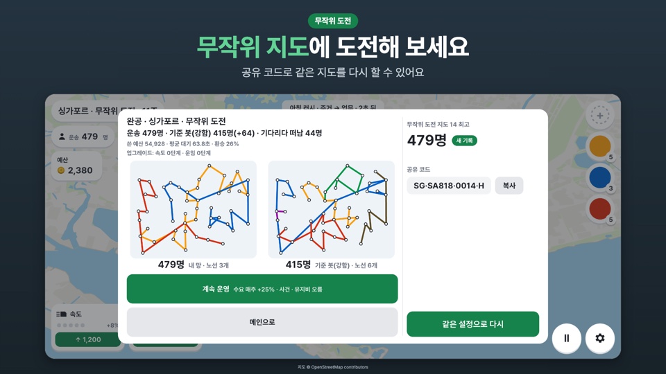 무작위 지도에 도전해 보세요