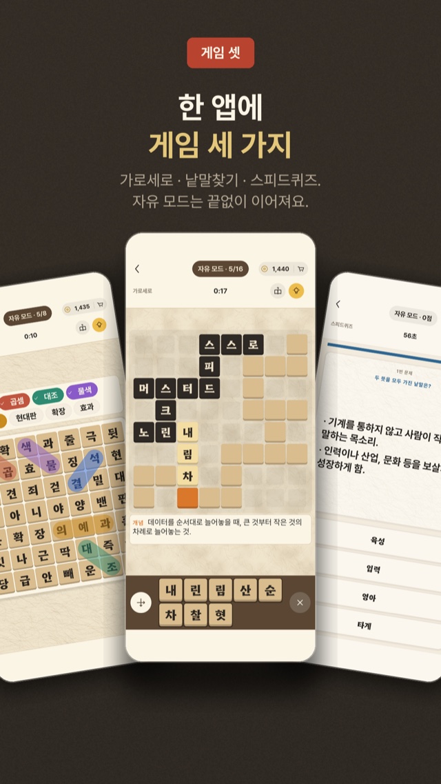 한 앱에 게임 세 가지