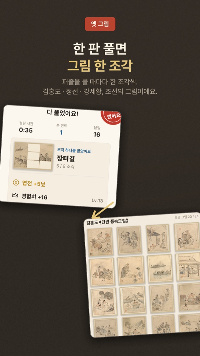한 판 풀면 그림 한 조각