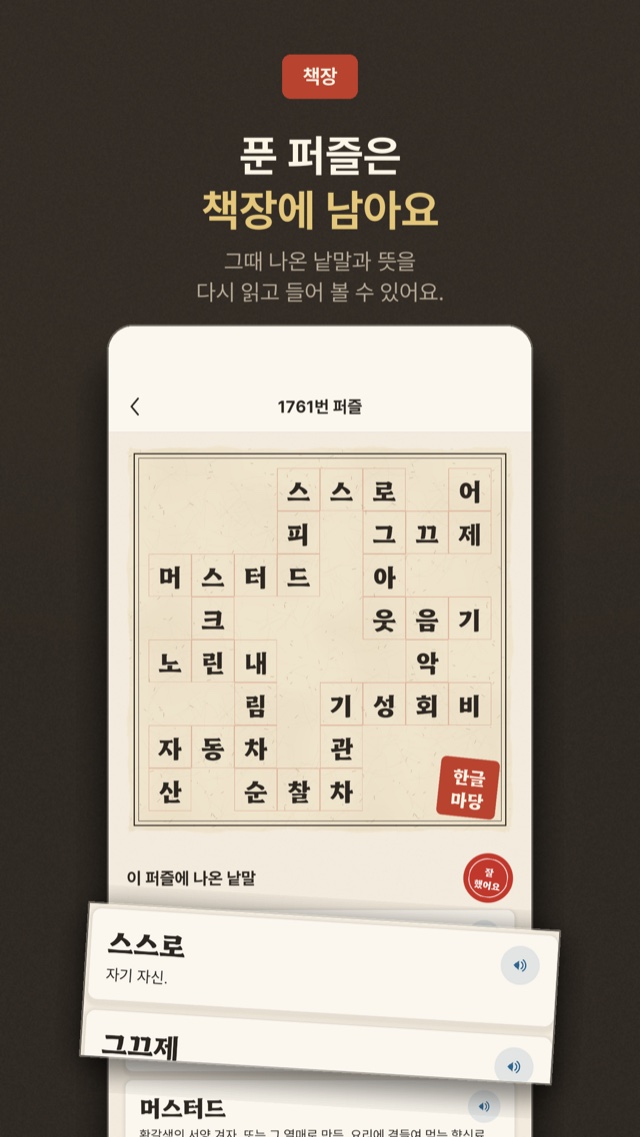 푼 퍼즐은 책장에 남습니다