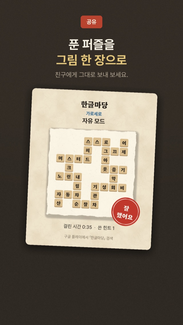 푼 퍼즐을 그림 한 장으로