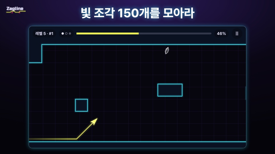 빛 조각 150개를 모아라
