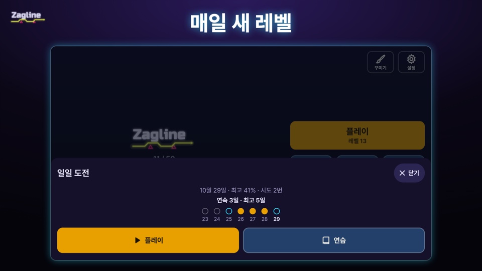 매일 새 레벨